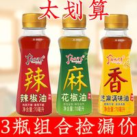 雍城印象 芝麻调味油花椒油辣椒油组合装 100g*3+30g*2