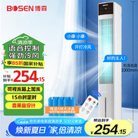 博森 冷风扇家用智能语音冷风机加湿水冷塔扇办公室客厅立式移动节能小空调扇摇头无叶风扇TAS-1004W