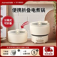 艾仕玛 ASMA 折叠电煮锅便携多功能家用小型电热旅游煮饭神器学生折叠锅