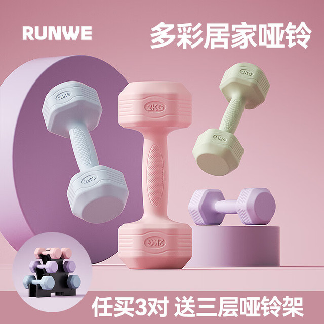 移动端、京东百亿补贴：朗威 哑铃 女健身小哑铃 1kg*2只