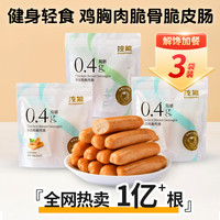 控能 低脂鸡肉肠即食鸡胸肉肠脆骨卡无淀粉级代餐饱腹解馋零食