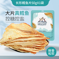 金鹏 鳕鱼片即食烤鱼片干海鲜小吃鱼肉排休闲食品海味零食鱼干