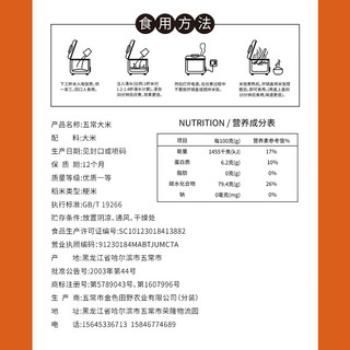牡丹江大米五常大米稻寒地一年一季花东北核心产区软香稻长粒香当季新米 五常大米5斤【织袋】