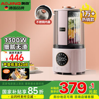 奥劲 AOJING 德国破壁机 12小时预约+七重降噪+象牙白