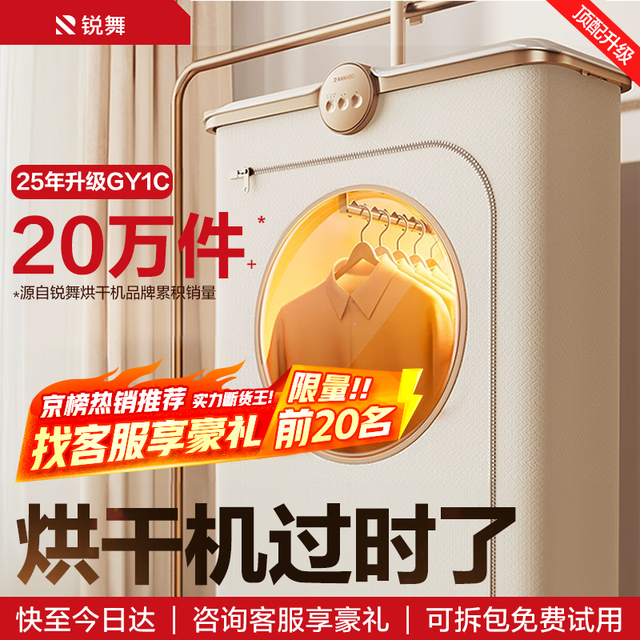 锐舞 GY1 干衣机