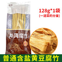 秋满鲜 江西井冈山特产腐竹 128g 普通含盐腐竹