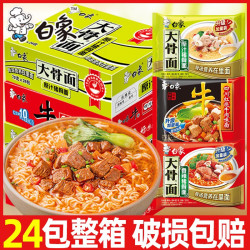 白象 大骨面方便面 红烧牛肉面 75g*24袋
