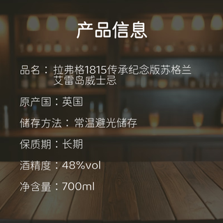 拉弗格（Laphroaig） 1815传承纪念版 苏格兰艾雷岛威士忌700ml 48度礼盒装微瑕品