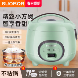 SUOBQR 苏泊电饭煲家用迷你多功能智能预约定时煲汤快煮饭煮粥不粘内胆电饭锅 2L 机械款 1-3人