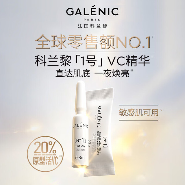 科兰黎 VC精华14组 20%原型活VC焕亮精华 赠VC精华3组+小金珠面膜5ml*2