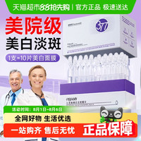 比芭美 PIBAMY 377美白淡斑次抛精华液烟酰胺vc熊果苷补水提亮去黄改善暗沉肤色