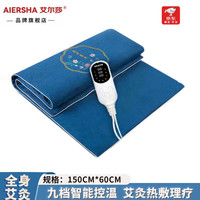 艾尔莎 aiersha 艾绒热敷毯艾灸电热毯电加热艾灸毯艾灸垫艾草保暖垫子艾草热敷包全身灸家用艾草加热垫 刺绣蓝色-亚麻透气-60