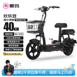 爱玛 欢乐豆 48V12A 新国标电动自行车 源彩醇黑