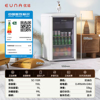 优诺 EUNA SC-110R小聚冰吧小冰箱透明门冰箱冷藏饮料柜家用小型
