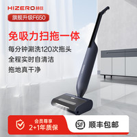 Hizero 赫兹F650旗舰扫拖一体机全程自动清洗地机