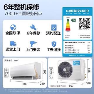  Midea/美的 一级变频 家用挂机空调  1.5匹
