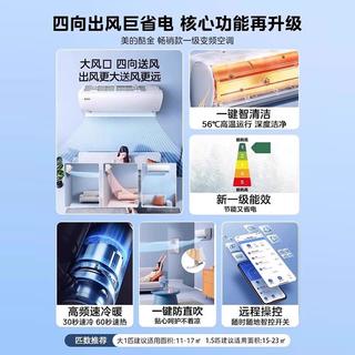  Midea/美的 一级变频 家用挂机空调  1.5匹