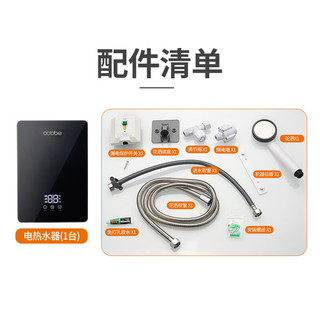  cobbe/卡贝 即开即热 即热式电热水器+漏保开关  黑灰系 6500W 40L