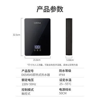  cobbe/卡贝 即开即热 即热式电热水器+漏保开关  黑灰系 6500W 40L