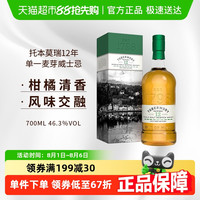 托本莫瑞 TOBERMORY 12年 单一麦芽 苏格兰威士忌 46.3%vol 700ml