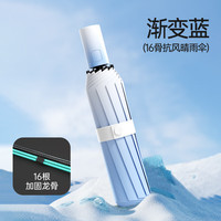 红叶 全自动24骨双骨遮阳防晒加大加固雨伞三折黑胶太阳伞晴雨两用雨伞 渐变蓝 16骨