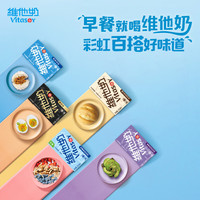 维他奶多口味混合豆奶饮料 植物蛋白饮品 组合装250ml/盒 维他早餐奶 【24盒】香草12+巧克力12