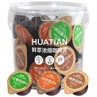 花田萃 冻干咖啡液浓缩咖啡液速溶榛果生椰加浓美式3风味黑咖啡15g*30/桶