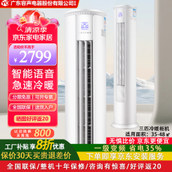 YO 3匹冷暖变频柜机空调巨省电圆柱立式大风口新一级语音智能控制节能省电家用客厅卧室