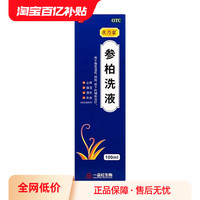 康乃馨 参柏洗液100ml*1瓶/盒治疗慢性湿疹阴痒止痒燥湿杀虫