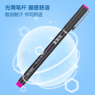 得力 S572 0.5mm彩色勾线笔 9色套装 针管笔