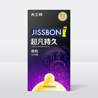 今日必买：杰士邦 超凡持久颗粒 安全套 10只