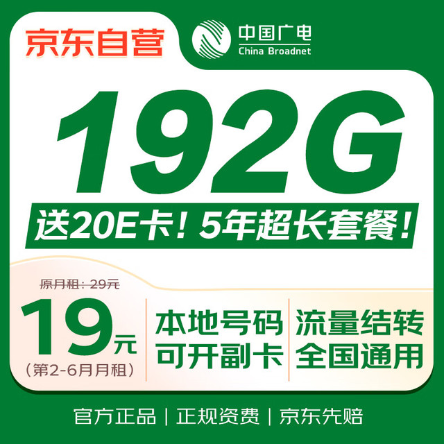 中国电信 中国广电流量卡19元MAX全国通用超低月租手机卡移动电话卡5G校园纯上网长期无忧套餐