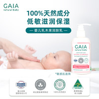 GAIA NATURAL BABY澳洲儿童润肤露乳木果250ml/瓶婴童护肤保湿滋润婴儿