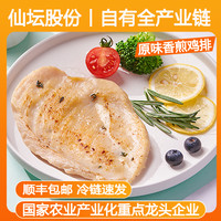 仙坛 香煎鸡排鸡胸肉120g
