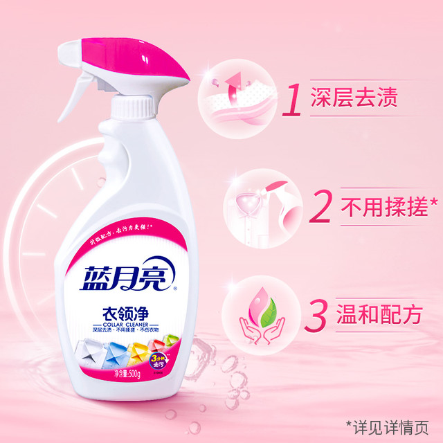 88VIP、今日必买：蓝月亮 衣领净 衣物清洁喷雾 500g*4瓶 天然花果香