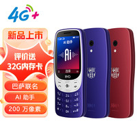 HMD 3210巴萨版 4G全网通 传承诺基亚经典 2.4英寸双卡双待 直板按键功能机备用AI手机 蓝色