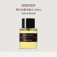 FREDERIC MALLE 馥马尔窈窕如她贵妇肖像男女香水淡香精持久东方香100ml