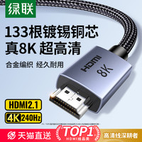  UGREEN/绿联 8K HDMI线