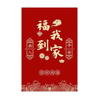 KAYE乔迁地垫入户门进门喜庆脚垫新居红色垫子家用新年玄关门口防滑垫 SJR-祥云福到我家-竖版 40x60 cm（浴室）