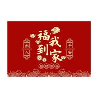 KAYE乔迁地垫入户门进门喜庆脚垫新居红色垫子家用新年玄关门口防滑垫 SJR-祥云福到我家-横版 40x60 cm（浴室）