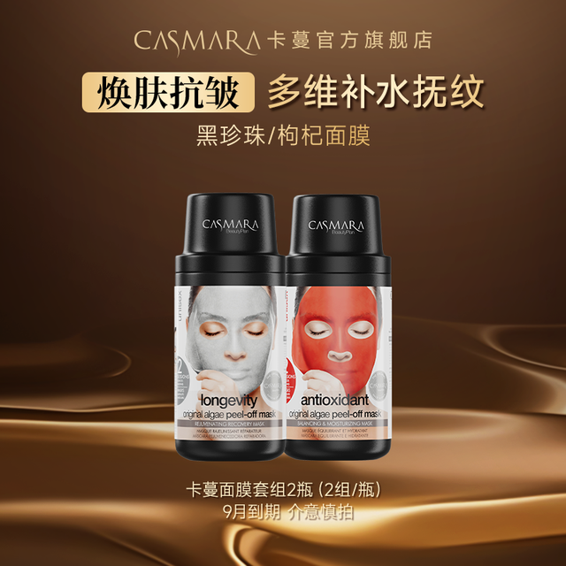 CASMARA 卡蔓清洁海藻面膜140g/瓶 涂抹式睡眠面膜滋润肌肤深层清洁 清爽清洁面膜1瓶