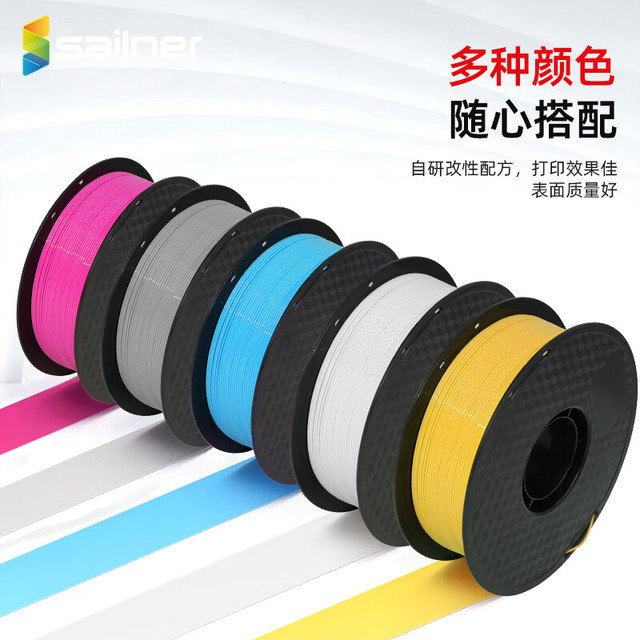 sailner 3D打印耗材PLA  线径1.75mm高韧性易打印 环保线材材料适配FDM设备