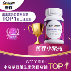 善存 小紫瓶女士复合维生素22种营养7种矿物质MK-7型K2提高代谢 120 粒