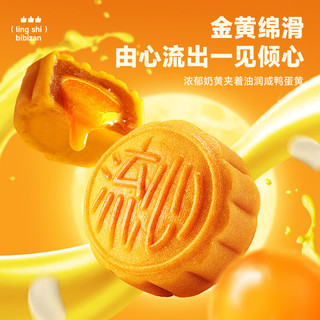 比比赞 广式蛋黄莲蓉月饼 270g6枚 休闲食品