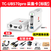 天创恒达 UB570Pro 高清视频采集卡 HDMI/SDI 低延时免驱
