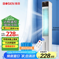 博森 空调扇家用冷风扇遥控冷风机单冷加湿电风扇立式水冷塔扇大风力无叶扇节能移动水冷塔扇TAS-1004E