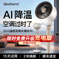 百斯腾 Bestherm 家用空气循环扇Q1静轻音落地扇家居氛围灯立式智能电风扇全屋循环降温扇 Q1旗舰版