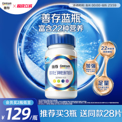善存 复合维生素矿物质片男士定制120粒