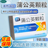 润家 蒲公英颗粒 15g*9袋/盒 清热消炎上呼吸道感染急性扁桃体炎