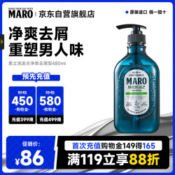摩隆 MARO 男士洗发水 去屑净爽型 480ml